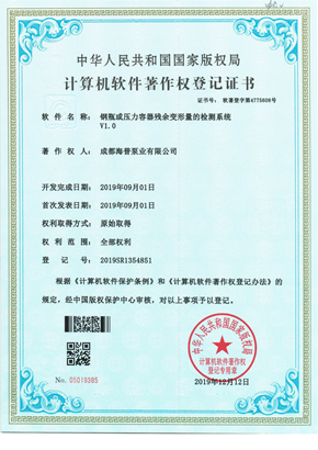 計算機(jī)軟件著作權(quán)登記證書-5
